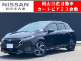 ◆カートピア23倉敷のオーラをご覧いただき、誠にありがとうございます!当店は日産クオリティーショップ認定店です!