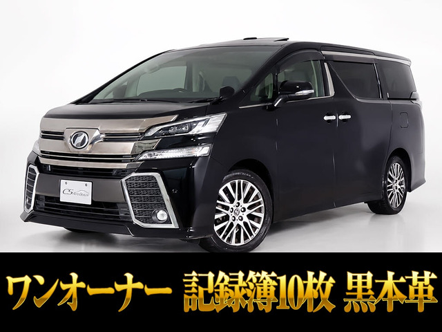 ヴェルファイア 2.5 Z Gエディション 黒本革 レーダークルーズ ワンオーナー