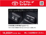 充電用ポートがType-C仕様への変更可能