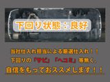 下回りはサビや痛みもないとてもキレイな1台です!下回り画像もいつでもご送付可能です!公式LINEからお気軽にお問い合わせください!!