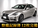★レクサス IS300h Fスポーツ★★禁煙車★点検記録簿12枚★サンルーフ★★レーダークルーズ★プリクラッシュ★★黒本革★シートヒーター★エアシート★★パワーシート★SDマルチナビ★