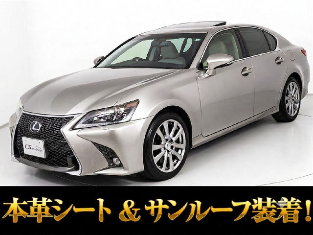 GS 450h Iパッケージ スピンドルVer 本革 LEDヘッドライト