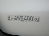 最大積載量400キログラムです。