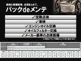 湘南マツダ中古車のメンテナンスパックをご用意しております。マツダディーラーでの実施となりますのでご安心頂けます。