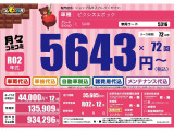 車検も税金も維持費もすべて込み価格!コレCARラなら月々定額￥6,102円から車に乗れます!