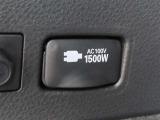 AC100V電源は1500Wまでの電化製品が使用できます!