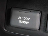 AC100V電源は1500Wまでの電化製品が使用できます!