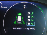 CMBS(追突軽減ブレーキ)・ミリ波レーダーと単眼カメラで前走車や歩行者」を検知。衝突する恐れがある場合音とディスプレーで警告をしさらに接近すると軽いブレーキ、強いブレーキと段階的に衝突回避を支援