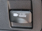 AC100V電源は1500Wまでの電化製品が使用できます!