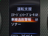 【車線逸脱警報】車線から外れると注意を促します。ドライバーが意図しないのに車線を逸脱した場合に、これを検知して警報で注意喚起する事で安全性を確保!