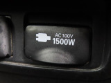 AC100V電源は1500Wまでの電化製品が使用できます!