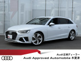◆Audi Approved Automobile 木更津をご覧いただき誠にありがとうございます◆豊富に取り揃えた厳選在庫の中からお客様に最適な一台をご提案させていただきます◆無料通話0078-6003-230382◆