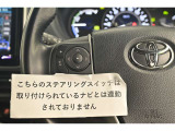 ステアリングスイッチ付き。前方から目を離すことなく操作することが可能です。