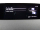 Apple Carplay・Android Auto対応!マツダ コネクト(コマンダーコントロール)でスマートフォンを操作して、通話、音楽を聴いたり、マップで目的地を調べることができます。