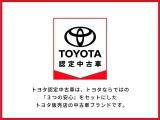 トヨタ認定中古車ならではの3つの安心をお届けいたします。