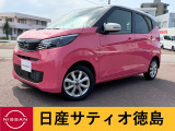 日産サティオ徳島藍住店のデイズをご覧頂きありがとうございます(*^-^*)ごゆっくりご覧くださいませ☆