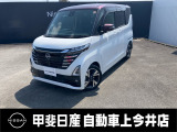 中古車買うなら、まず甲斐日産 上今井店にお気軽に遊びに来てください♪