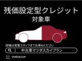 【中古車SKYプラン対象☆彡】 月々のお支払いをおさえつつ、残価保証がある人気の安心プラン(^^♪ 詳しくはスタッフにおたずねください!