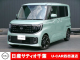 このたびは日産サティオ千葉U-CAR四街道店のホームページをご覧頂きありがとうございます。