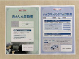 「サポカーあんしん診断」「ハイブリッドシステム診断」実施済み。トヨタ専用診断機器で安心安全にお乗り頂けるよう、綿密に点検しています。