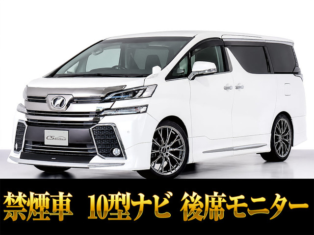 トヨタ ヴェルファイア 