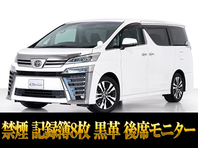 トヨタ ヴェルファイア 
