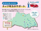 【購入後も安心のサポート体制】当社では埼玉県内の36店舗で点検整備をサポート!納車後の県外へのお引越しや関東県内にお住まいのお客様にはお近くのサービス工場でサポート致しますのでお気軽にご相談下さい