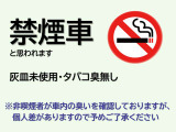 ■禁煙車■(灰皿未使用・タバコ臭無し)※非喫煙者が車内の臭いを確認しておりますが、個人差がありますので予めご了承ください。1度現車をご確認頂くのをおススメ致します。