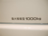 積載量は1000kg!