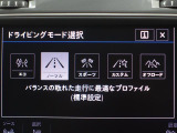 走行、使用状況に応じてドライブモードをお選びください!