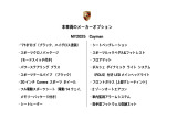 メーカーオプション一覧