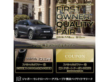 【FIRST OWNER QUALITY FAIR】 走行距離1,000KM未満の特選車40台以上を特別プライスにてご用意。車両本体価格や純正アクセサリーなどにご利用いただける、「30万円の購入サポートクーポン」をプレゼント致します!