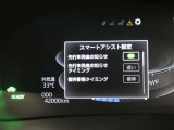 メーター内で安全装置の設定ができます。