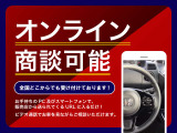 Web商談できます!お気軽にご連絡ください♪遠方の方におすすめです!