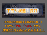 下回りはサビや痛みもないとてもキレイな1台です!下回り画像もいつでもご送付可能です!公式LINEからお気軽にお問い合わせください!!