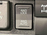 通常走行の2WD,路面状況に応じて駆動力を制御する「4WD AUTO」,未舗装路で力を発揮する「4WD LOCK」に切り替えできる電子制御式4WD。