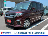 スズキディーラー厳選車☆ お気軽にお問合せください! 全車保証付きです! 販売だけでなく安心のアフターサービスもお届けします!