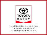 トヨタ認定中古車ならではの3つの安心をお届けいたします。