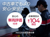 安心の車両評価と徹底した点検整備で安心安全なカーライフをご提供します