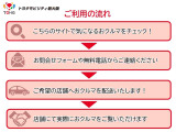 当店はネット展示専門店になります。オンラインで実車のご確認が可能です。その為当店舗へのご来店はお断りしております。お車を気に入って頂きましてら当社U-Car店舗にお車を配車し実車をご確認iいただけます 。