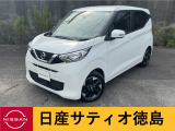 日産サティオ徳島 脇町支店のデイズをご覧頂きありがとうございます(*^-^*)