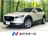 8.8型マツダコネクトナビ 全周囲カメラ 衝突被害軽減システム