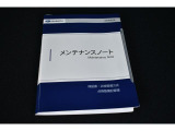 メンテナンスノート新車保証書兼点検整備手帳