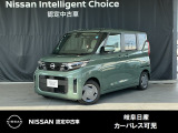 落ち着いた緑系 カクタスグリーンのルークスが入荷しました。当店は日産中古車クオリティーショップ認定店です。お客様のクルマ選びをお手伝いさせていただきます。