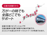 購入後のメンテナンスや急なトラブルには全国の日産ディーラーでご利用して頂けます!