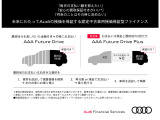 車両価格の一部を最終回のお支払額(残価)として据え置き、残価と同額での車の買取を保証し、毎月のお支払いを軽減します。残価保証という安心をお約束し、お客様のライフステージに合ったAudiライフを実現します。