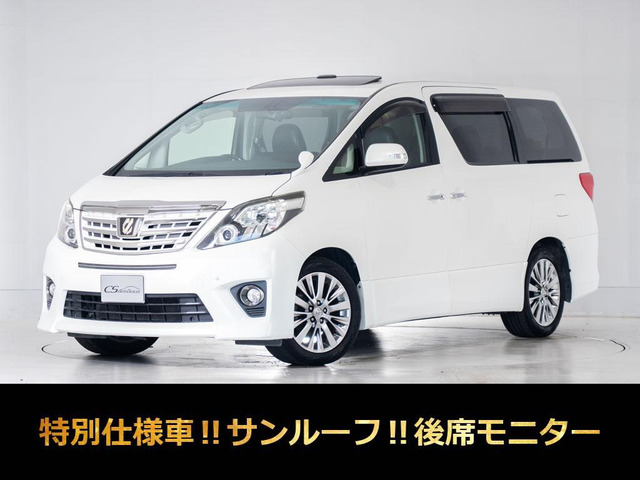 アルファード 2.4 240S タイプゴールドII サンルーフ 後席モニター 両自