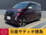 日産サティオ徳島 徳島支店のデイズをご覧頂きありがとうございます(*^-^*)気になる方ごゆっくりご覧くださいませ☆