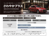 さわやか保証ご加入車両の保証を、1年プラスのトータル2年、もしくは2年プラスのトータル3年に延長するサービスです。詳しくはスタッフ迄お問合せ下さい