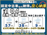 ホンダセンシング搭載!誤発進抑制機能・路外逸脱抑制機能・歩行者事故低減ステアリング・車線維持支援システム・先進車発進お知らせ機能など多彩な先進安全機能でより安全で快適なドライブを支援します。
